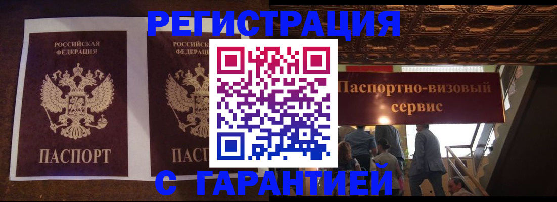 прописка иностранных граждан в Алтайском крае