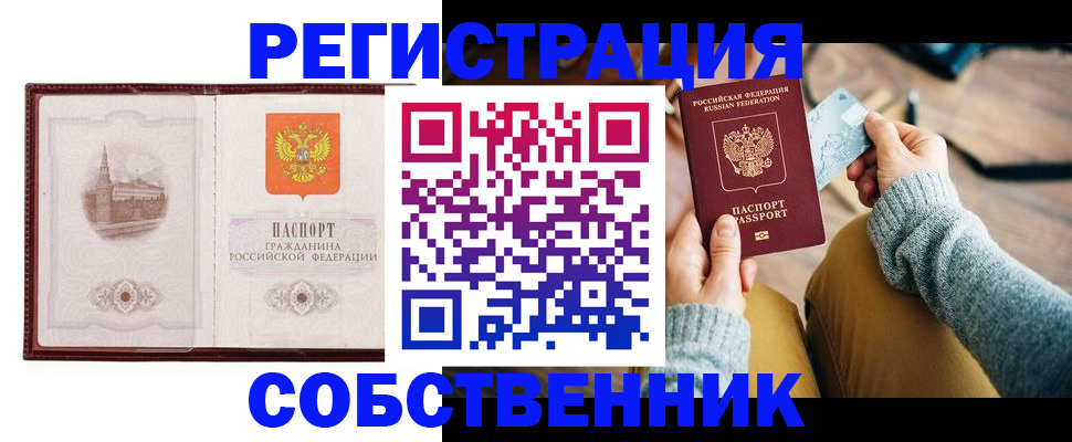 временная регистрация законно в Алтайском крае