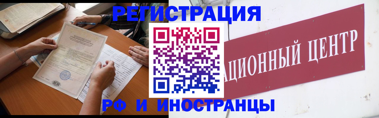 прописка регистрация в Алтайском крае